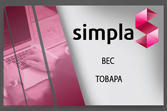 Установлю модуль ВЕС товара