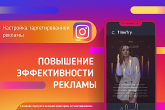Таргет в Инстаграм