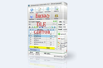База сайтов DLE для добавления новостей. Ноябрь 2017, Октябрь 2018