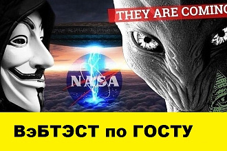 Вэбтэст по Госту Оценка Безопасности компьютерных систем и сетей