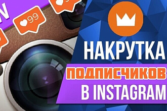 +1500 подписчиков в instagram +50 like