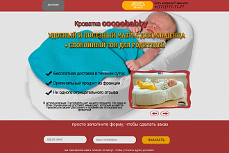 Лендинг