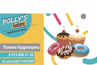 Сделаю визитку