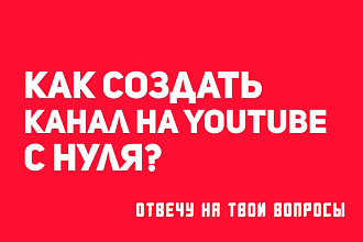 Ютуб с нуля