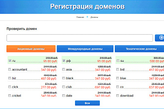 Зарегестрирую домены в любой зоне. Официальный партнёр Регистратора