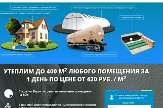 Landing page под ключ