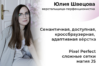 Вёрстка. По-настоящему качественная