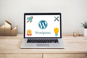 Сайт под ключ на Wordpress