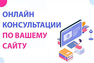 Онлайн консультация по работе с Opencart