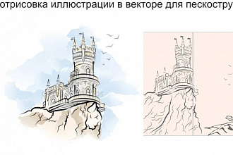 Отрисую 1 иллюстрацию в векторе