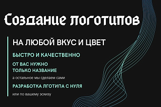 Создание логотипа