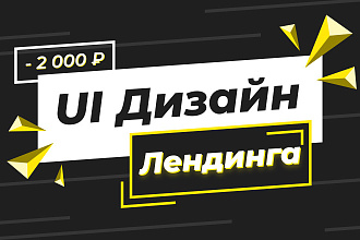 Дизайн лендинга