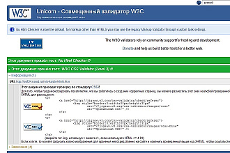 Исправлю ошибки в тегах HTML на веб странице