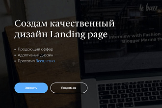 Создам качественный дизайн Landing page на Tilda