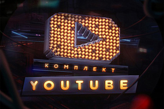 Сделаю оформление вашего YouTube канала