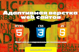 Верстка из PSD в HTML