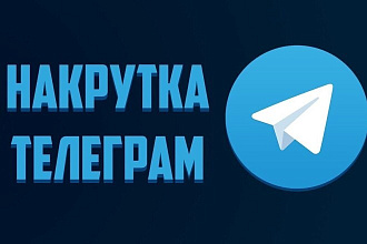1000 подписчиков телеграм