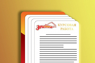 Исправлю ошибки в тексте. Доклады, курсовые и т. д