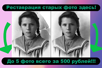 Реставрация старых фотографий. Восстановление фотографий