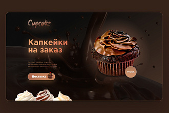Разработка лендинга и дизайн