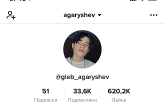 Размещу рекламу в своем Tik Tok аккаунте 34к аудитория