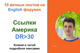 Ссылки Америка c DR от 30 . Крауд ссылки c англоязычных форумов