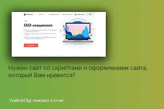 Копия сайта
