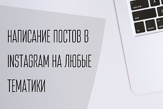 Написание текстов, статей, постов