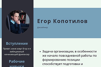 Оформление резюме