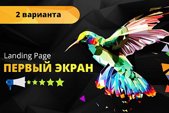 Дизайн Landing page