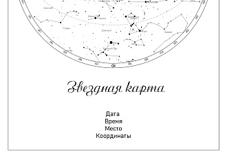 Звездная карта