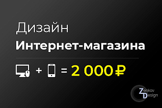 Дизайн страницы интернет-магазина + бонусы