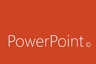 Создам красивую презентацию в PowerPoint