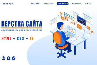 Верстка сайта любой сложности по PSD, Figma дизайн макету