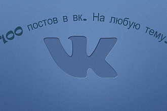 Контент для группы ВКонтакте