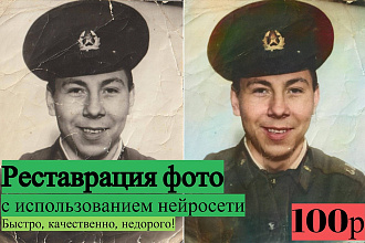 Реставрация и придание цвета старым фото