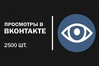 Продвижение просмотров вконтакте