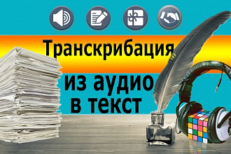 Расшифровка текста из аудио - видео