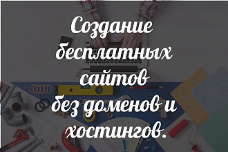 Создам сайт