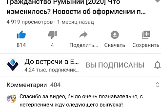 Поставлю лайки,пишу комментарии,просмотрю видео+подписка