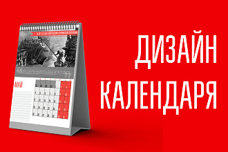 Календарь 2020