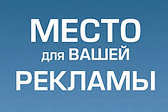 Размещу Ваш баннер на новостном сайте на 1 месяц