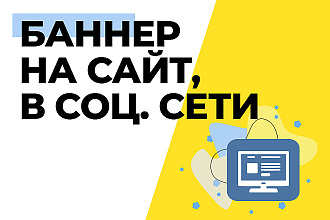 Баннер на сайт