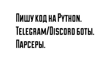 Пишу код на Python