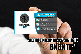 Создаю индивидуальные визитки