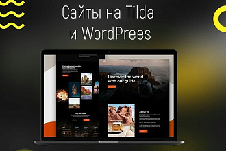 Создам лендинг на Платформа LP, WordPress, Tilda, WIX