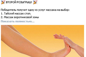 Проведу акцию для вашей группы &amp;quot;в контакте&amp;quot;