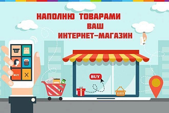 Создание карточек товара