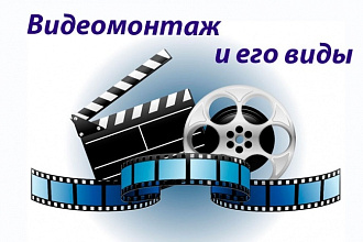 Монтаж, обрезка, склейка нескольких видео, наложение звука