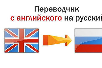 Перевод с английского на русский